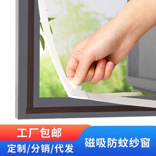 防蚊磁吸纱窗隐形纱窗网自装家用边框磁性简易自粘沙窗帘免打孔