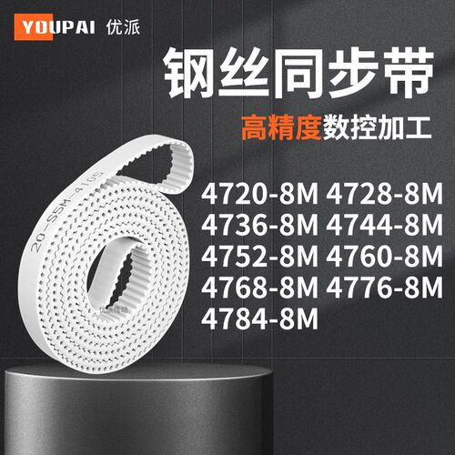 同步皮带288M47368M47448M475247604768477647848M机械PU型同步带