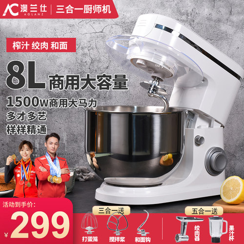 厨师机家用全自动多功能商用8升揉面搅拌打发奶油一体烘焙和面机