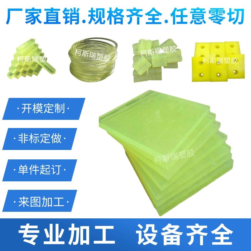 板板塑胶垫定制缓冲减震胶棒聚氨酯开模牛筋pu优力弹力垫块胶加工,五金/工具,塑料板,淘宝优惠券,粉丝福利购,淘宝优惠卷