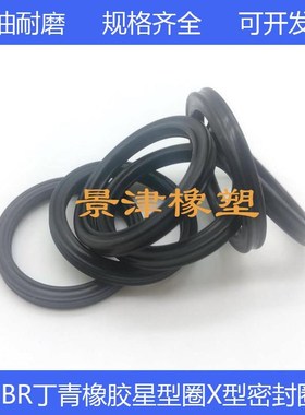星型圈X型密封圈内径177.39/183.74/190.09/196.44*3.53气缸密封