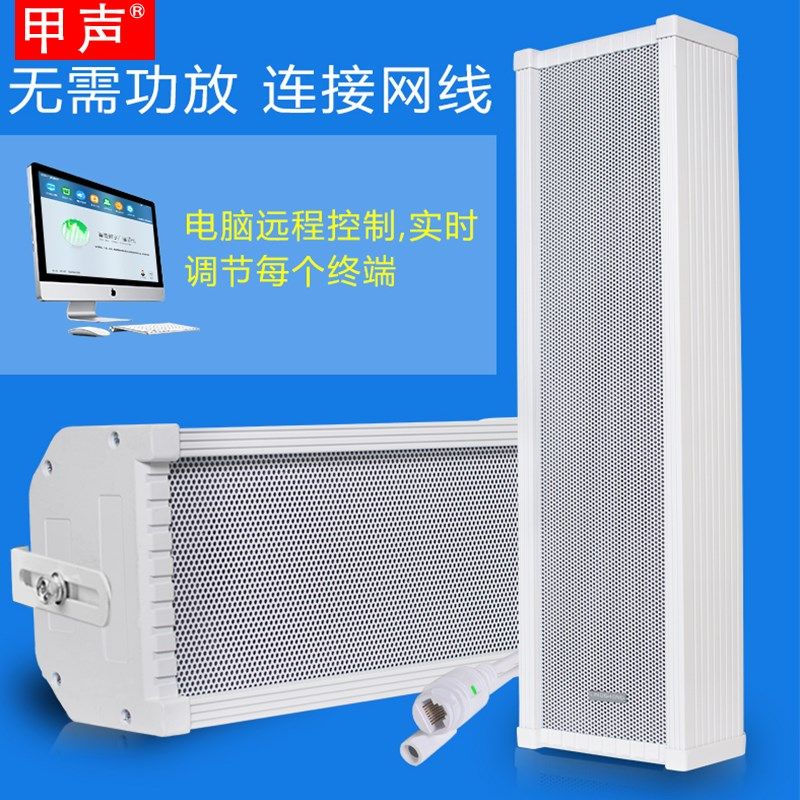 ip网络广播公共校园控制终端 音箱功放数字音柱喇叭网络广播系统