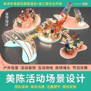 美陈设计节庆橱窗门头堆头dp点效果图制作商场户外活动施工图代做