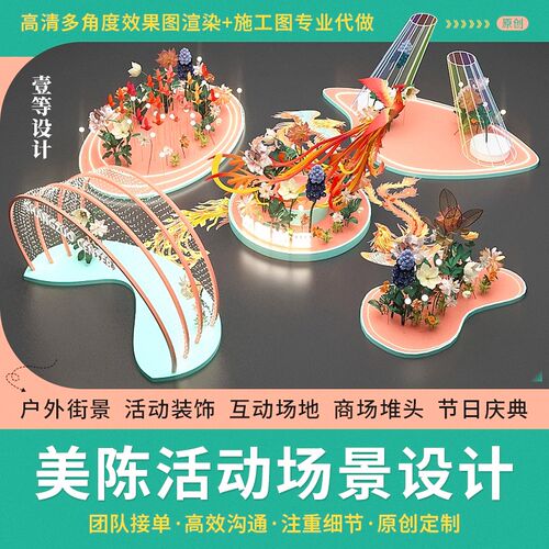 美陈设计节庆橱窗门头堆头dp点效果图制作商场户外活动施工图代做