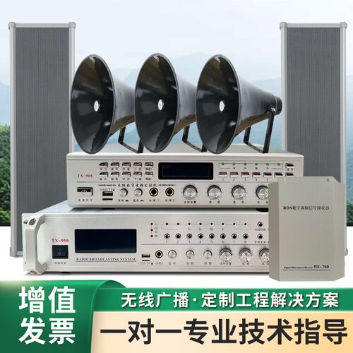 村村通无线调频发射机1公里3-5农村广播高音喇叭校园号角音柱分区