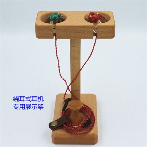 绕耳发烧耳机专用展示架实木耳机架耳塞展示架