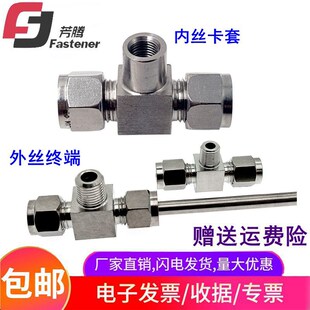 304不锈钢内外丝三通终端卡套接头三通内外牙压力表接头压力座