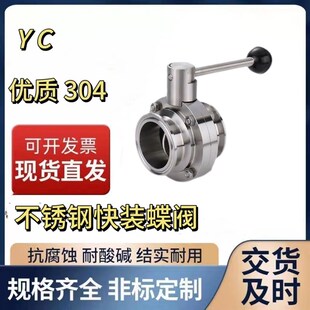 304卫生级快装蝶阀焊接蝶阀食品级手动阀门不锈钢快开卡套卡箍式