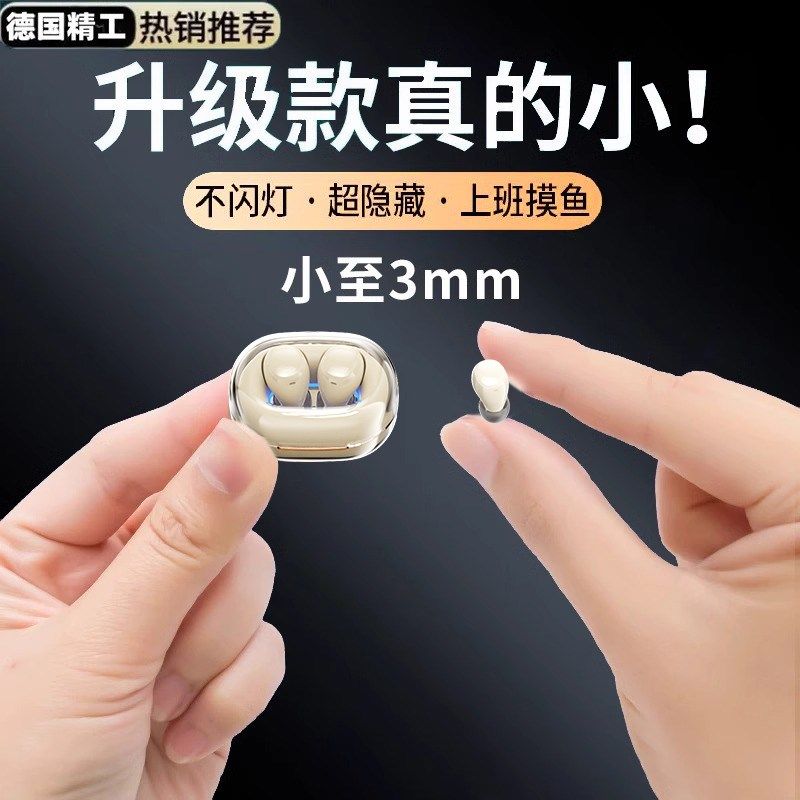 隐形蓝牙耳机微型最小藏睡眠降噪迷你无线入耳式2024年新款男女生