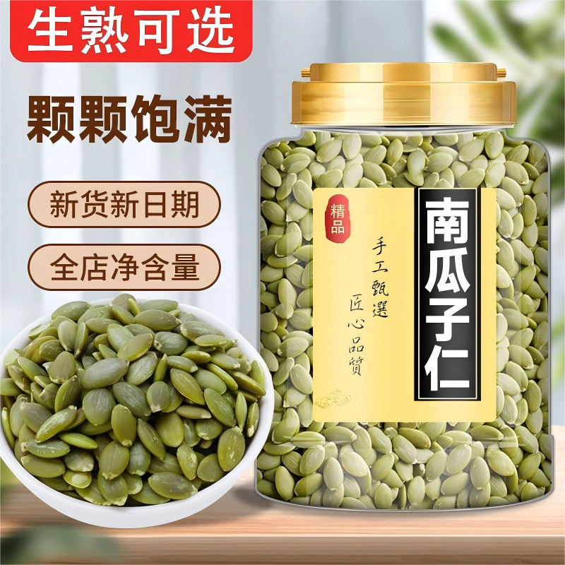 南瓜子仁大颗粒新货原味炒熟南瓜籽无壳生南瓜籽仁干货果烘焙零食,零食/坚果/特产,瓜子,淘宝优惠券,粉丝福利购,淘宝优惠卷
