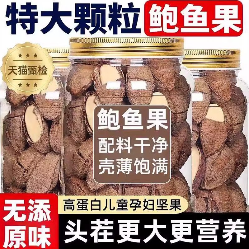 胖超市东来鲍鱼果旗舰店巴西坚果补硒富硒罐装原味无添加休闲零食,零食/坚果/特产,鲍鱼果,淘宝优惠券,粉丝福利购,淘宝优惠卷