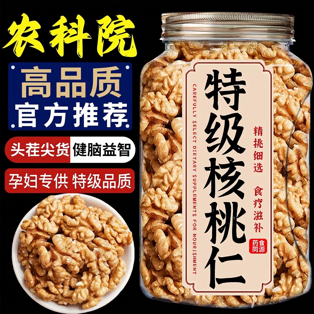 特级核桃仁官方旗舰店正品原味无添加坚果云南薄皮纯核桃肉生新货