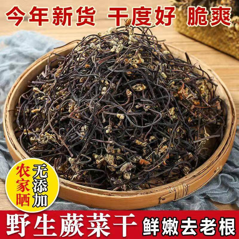 农家干蕨菜自晒龙爪菜脱水蔬菜新鲜野生菜如意菜拳菜干凉拌菜干货,粮油调味/速食/干货/烘焙,干蕨菜,淘宝优惠券,粉丝福利购,淘宝优惠卷