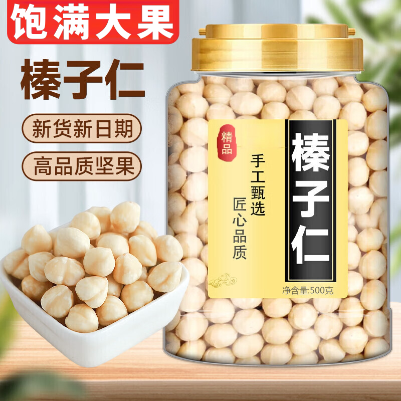 大榛子仁新货2026熟原味500g罐装烘焙商用生棒子坚果干果孕妇零食