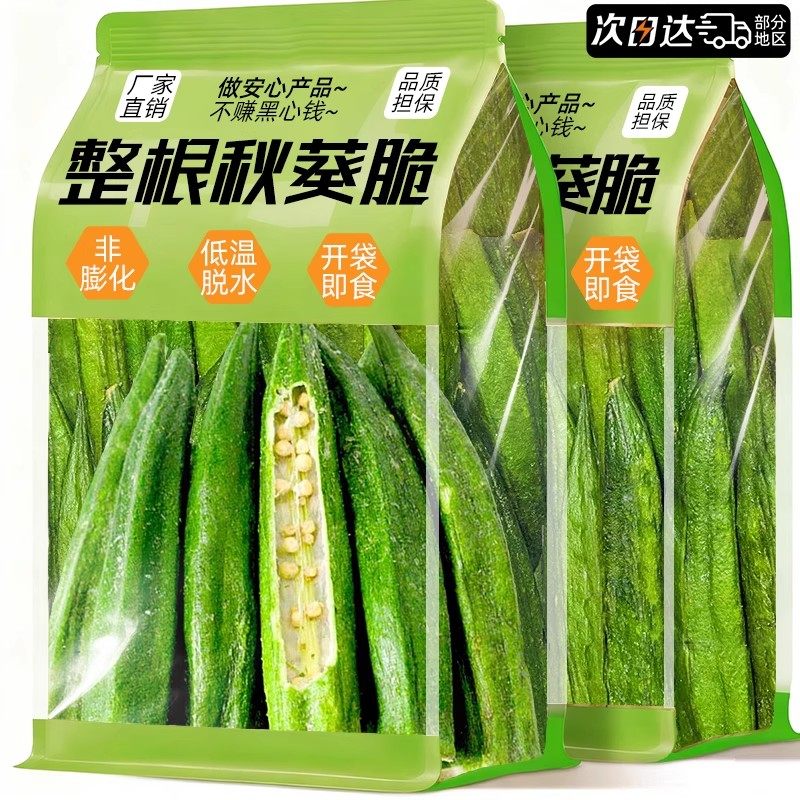 黄秋葵干秋葵脆果蔬脆片即食袋装散装脱水蔬菜干500g追剧休闲零食