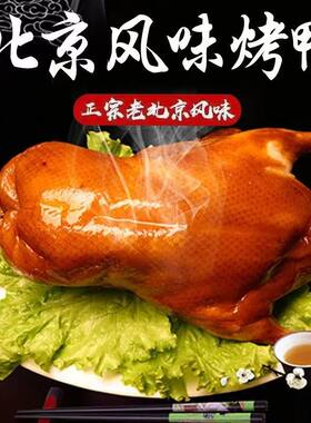 正宗北京风味果木烤鸭整只熟食肉类即食卤鸭烤鸭全鸭真空包装礼盒