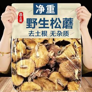 松蘑东北特产野生松蘑菇干货500g松菇粘蛾子松蛾粘团子野生蘑菇