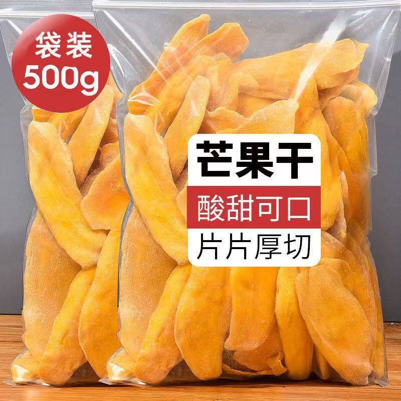 芒果干500g海南奶糕雪花酥烘焙专用果干大片厚切特产商用批发零食