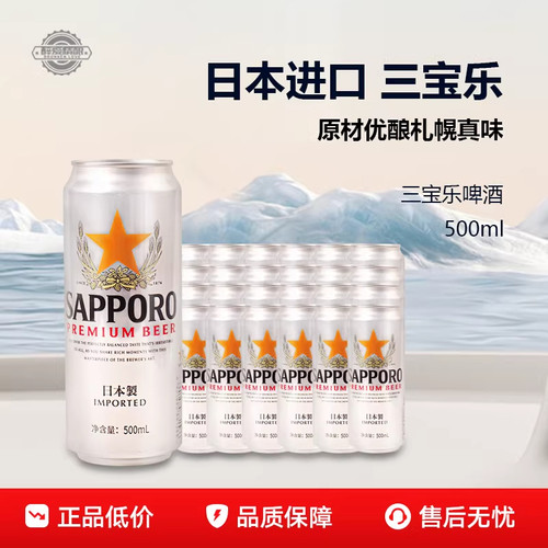 三宝乐啤酒500ml*24听