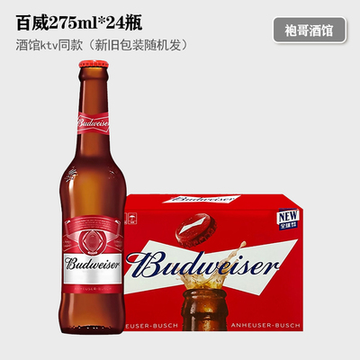 百威啤酒275ml*24玻璃瓶