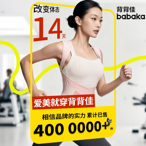 背背佳成人青少年通用矫正带