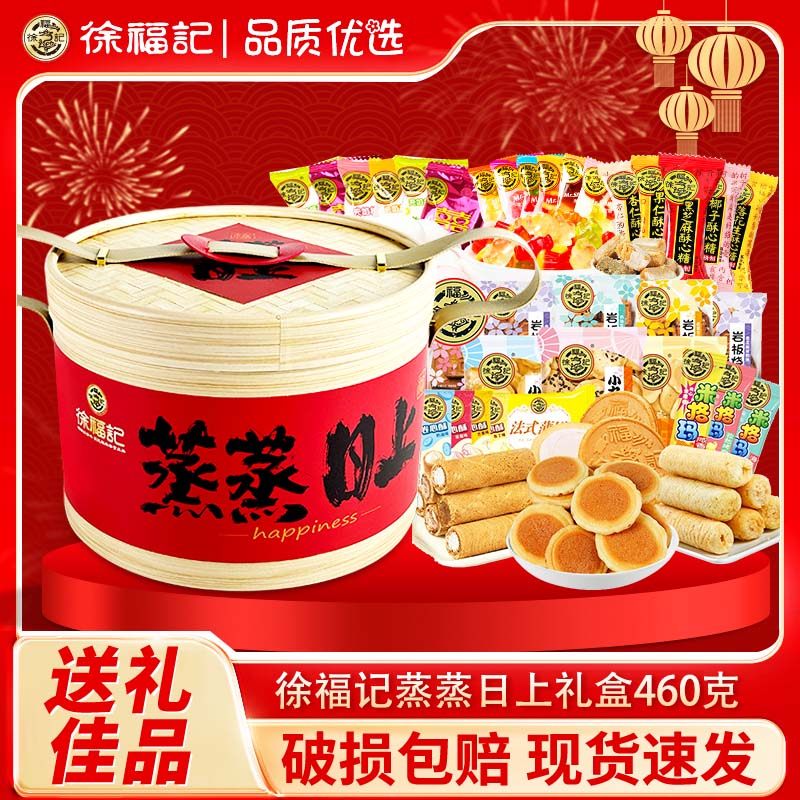 徐福记蒸蒸日上蒸笼糖果糕点零食包装新年礼盒460g年货春节送礼,零食/坚果/特产,传统糖果,淘宝优惠券,粉丝福利购,淘宝优惠卷