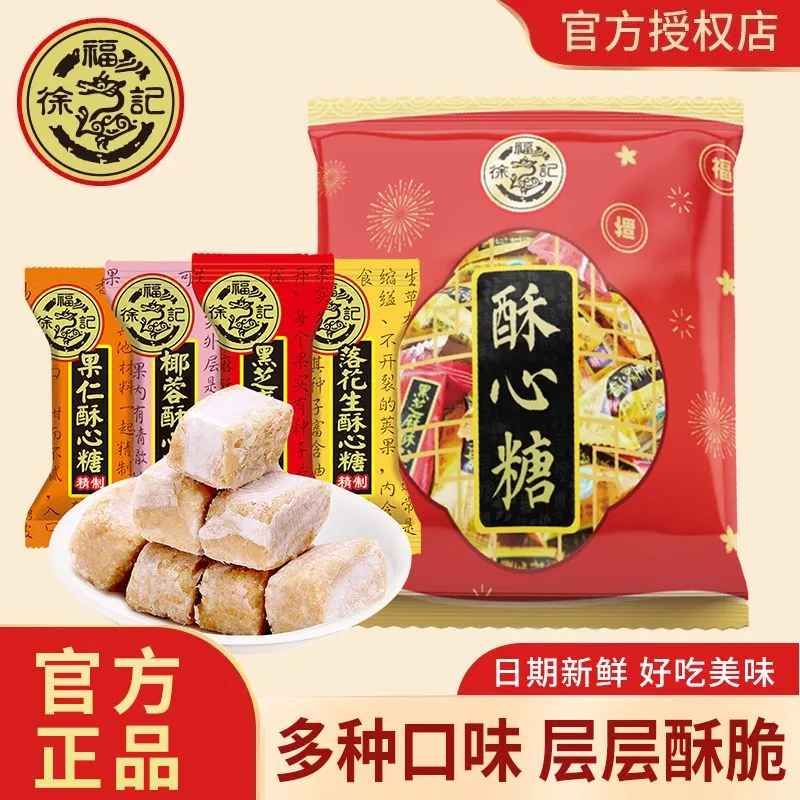 徐福记酥心糖黑芝麻落花生混合味正宗酥糖婚庆喜糖老式硬糖果批发