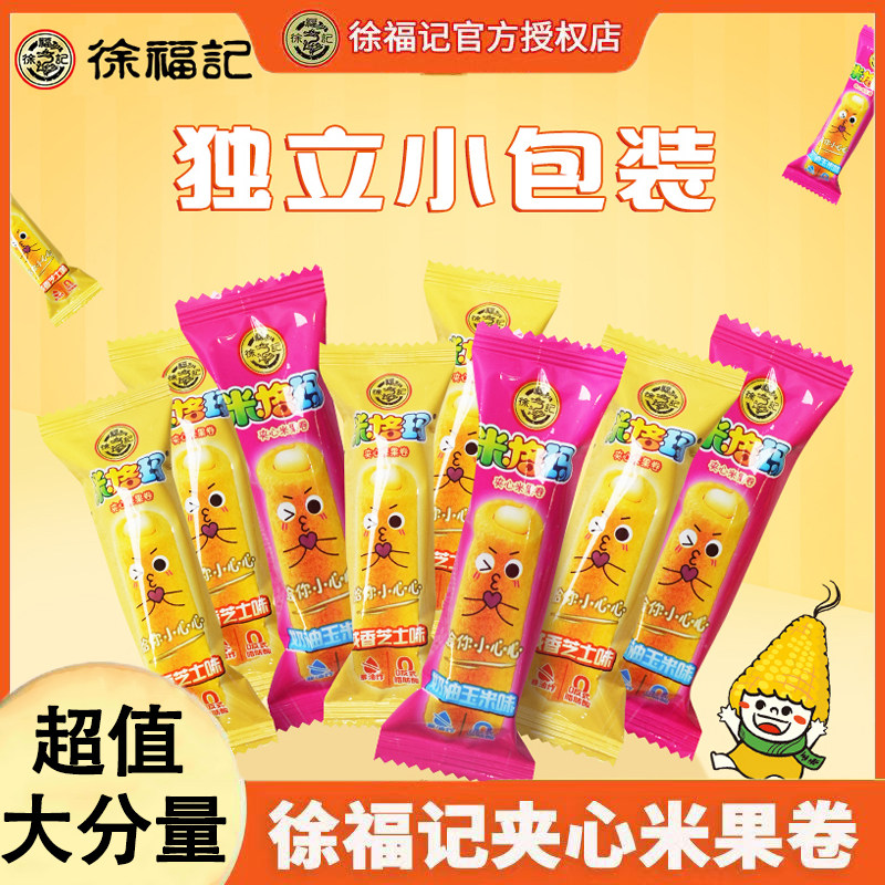 徐福记米格玛糙米卷饼干膨化休闲零食小吃夹心米果卷棒办公室解馋