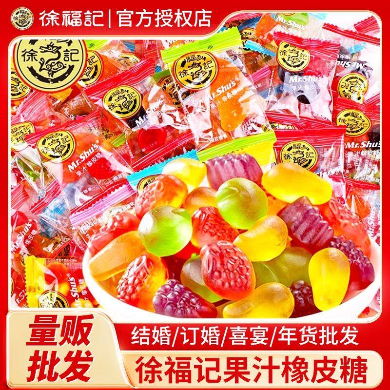 徐福记果汁橡皮糖500g多口味散装结婚庆喜糖果零食年货整箱批发