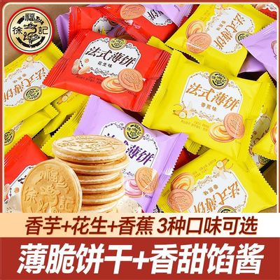 徐福记法式薄饼500g薄脆夹心饼干休闲零食点心下午茶年货聚会礼品