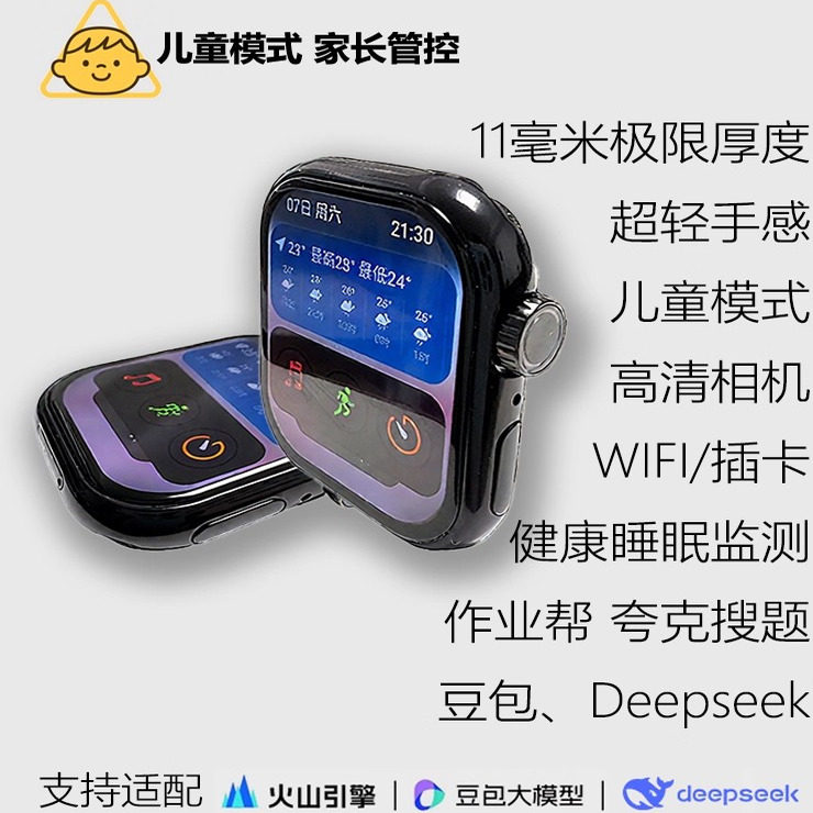 AI豆包Deepseek智能学习中小学生儿童定位视频通话插卡手表搜题