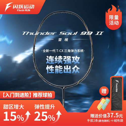 进攻大甜区羽球拍全碳素纤维4U
