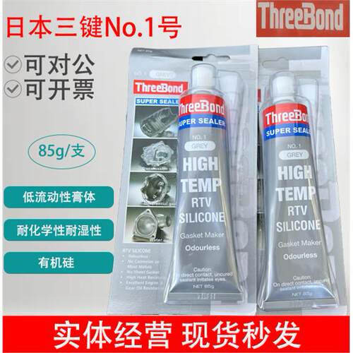 日本三键No1号超级密封胶