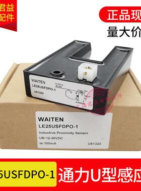 电梯U型感应器LE25USFDPO-1电梯平层光电开关全新通用电梯开关