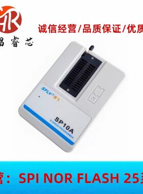 硕飞SP10A-B-F SPI FLASH 高速烧录编程器24 25 93 EEPROM