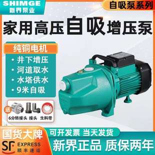 新界自吸泵家用水井JET喷射泵自来水高压抽水泵太阳能加压大头泵
