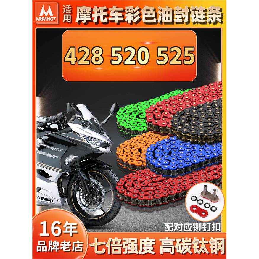 摩托车油封炼条520 525 428HX HV HO加厚彩色静音竞技改装机套炼