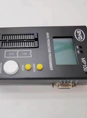 比亚迪MP100烧录器脱机烧录器量产烧写器比亚迪触摸单片机编程器