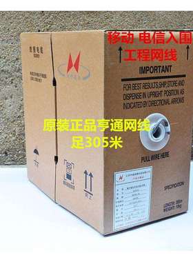 江苏亨通超五类网线HSYV-5E亨通六类网线HSYV-6 屏蔽/非屏蔽305米