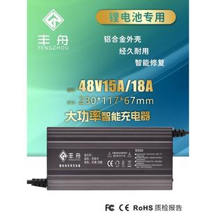 48V15A锂电池电动汽车充电机新能源三轮或四轮铝壳20A大功率58.8V