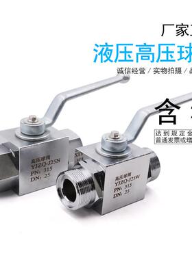 YZJQ-J15N高压球阀 液压截止阀KHB YJZQ-J20N YJZQ-J25N阀门