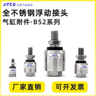 M8X125F M6X100F M10 M12 18X150F 不锈钢气缸浮动接头B52 M14