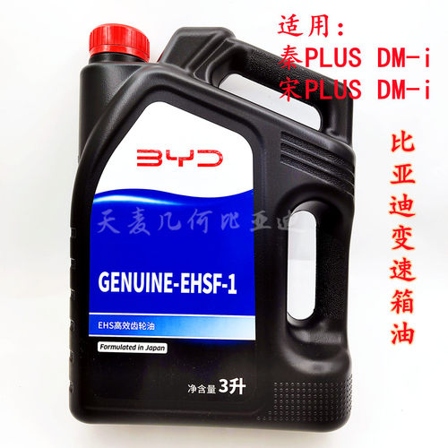 比亚迪秦PLUSDM-i宋齿轮