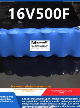 美国MAXWELL超级法拉电容16V500F 混合动力电容功率补偿车载功放
