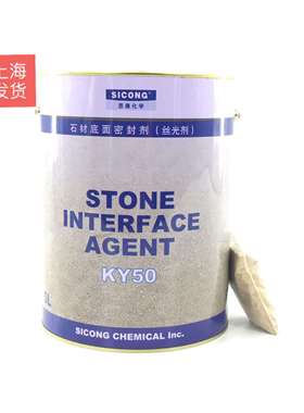美国思康KY50石材密封剂丝光剂上光防护膜湿贴底面密封防护剂