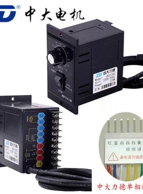 ZD中大单相220V 6W-200W交流电机调速器 US206C 425C 5120C 6200C