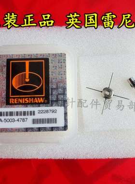 原装雷尼绍A-5003-4787 RENISHAW星形测针固定式星形探针十字探针