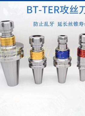 BT30 BT40-TER32 25 20 BT50-TER32 40 浮动伸缩攻丝刀柄丝锥刀