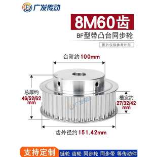 BF型凸台阶同步皮带轮精加工内孔铝合 同步轮8M60齿T槽宽27