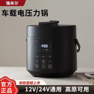 车载电压力锅12v24v通用2.5L高压锅小车自驾游大货车西藏高原可用